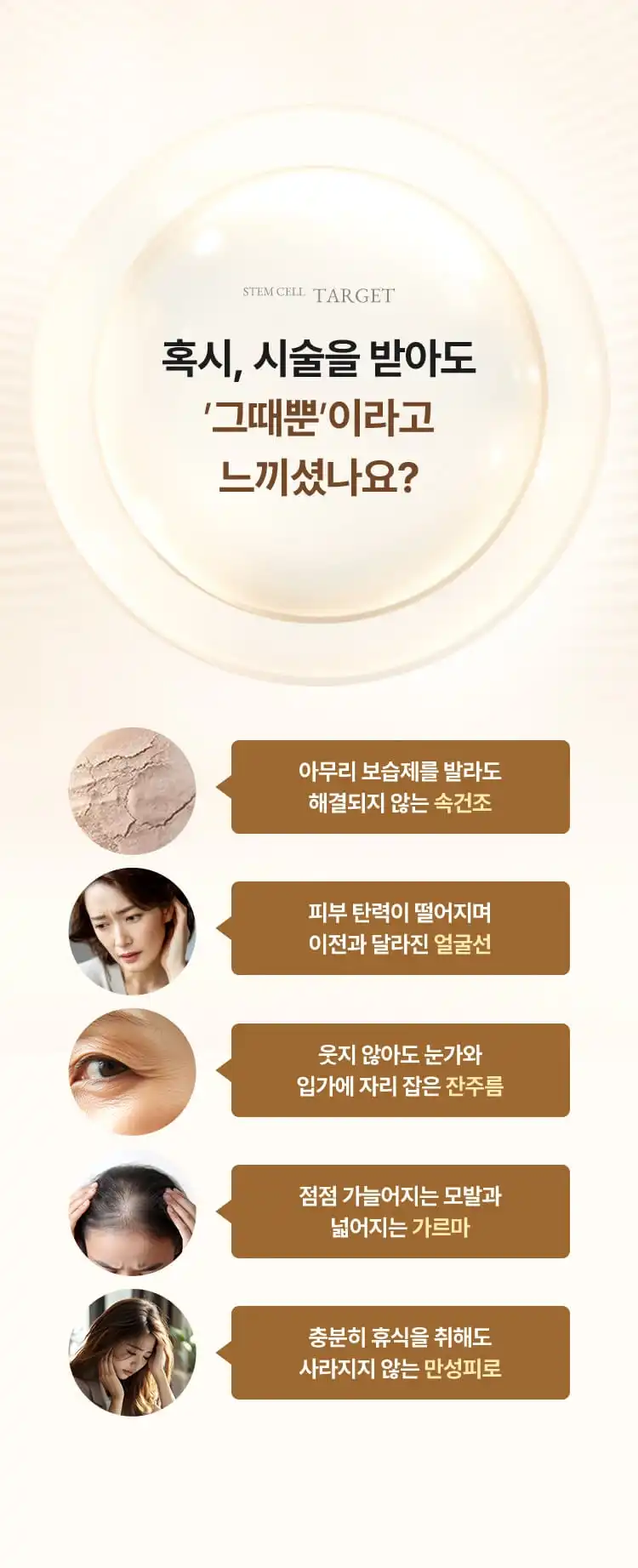 혹시, 시술을 받아도 '그때뿐'이라고 느끼셨나요?